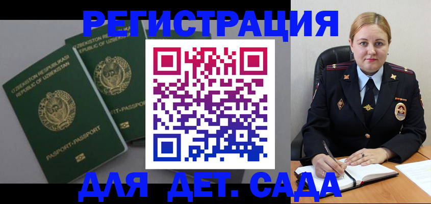 временная регистрация для школы в Сарове